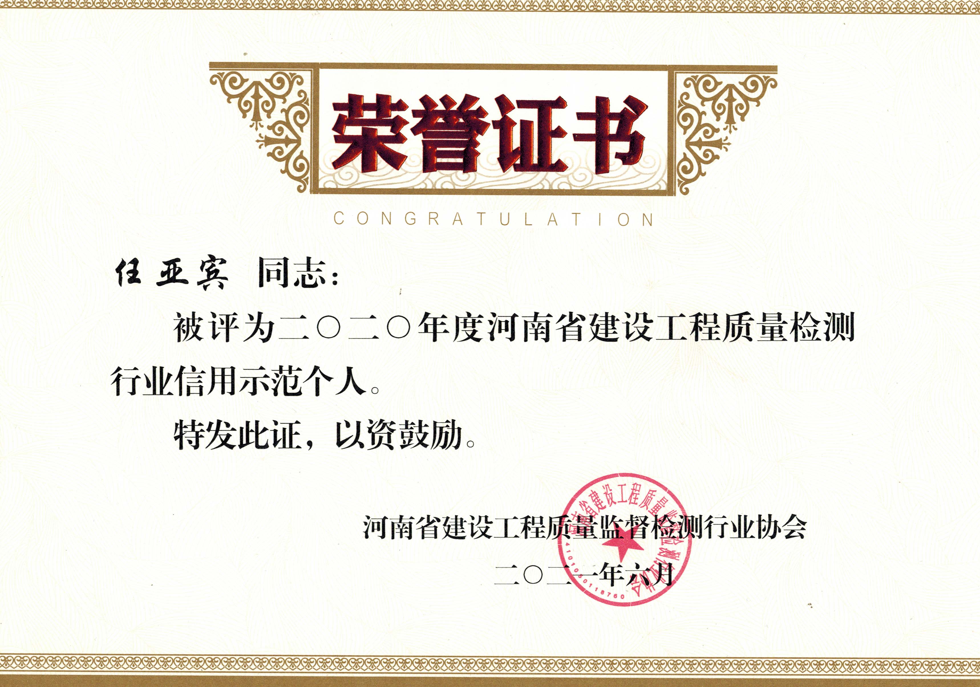 信用示范个人