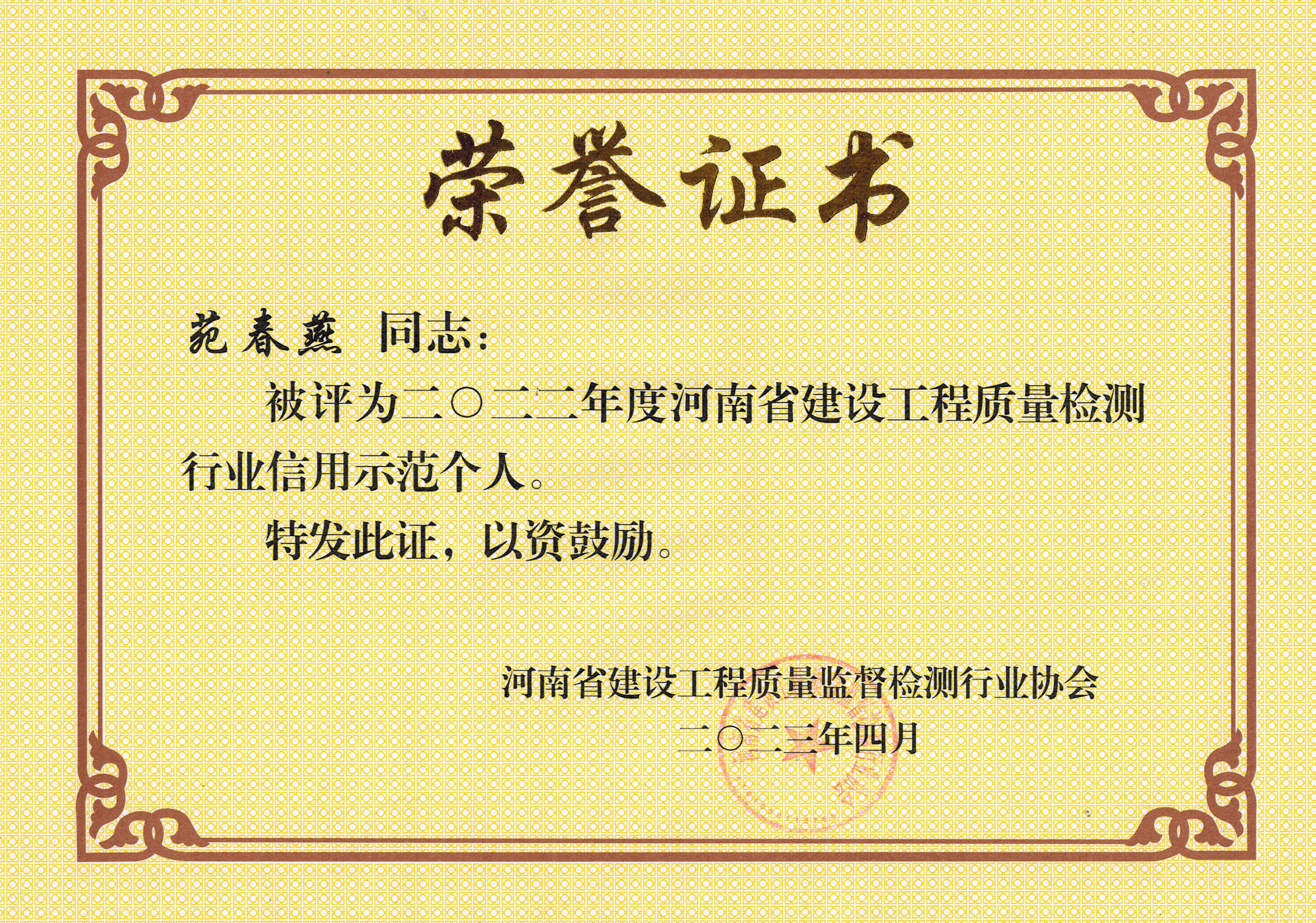 信用示范个人