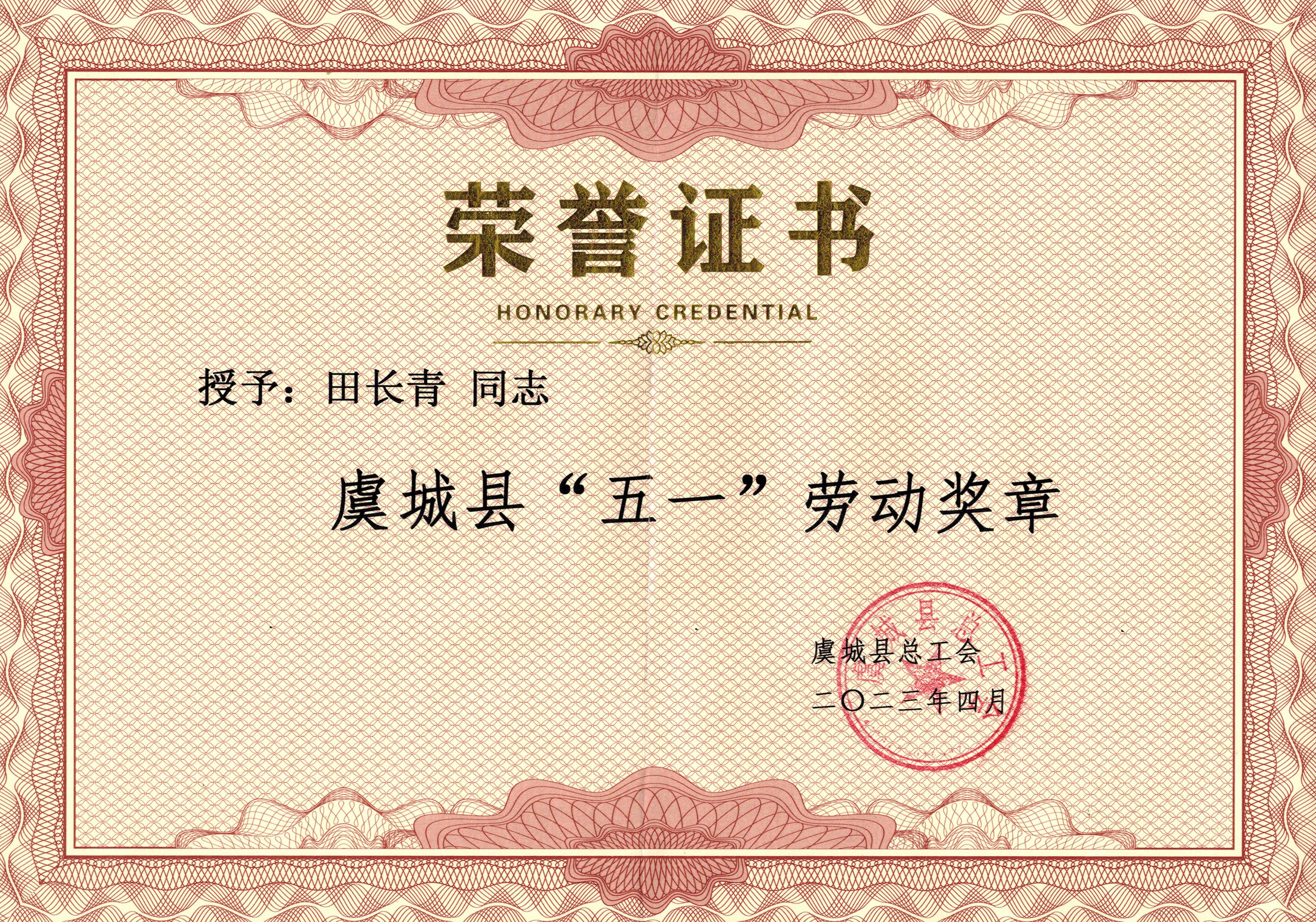 五一劳动奖章