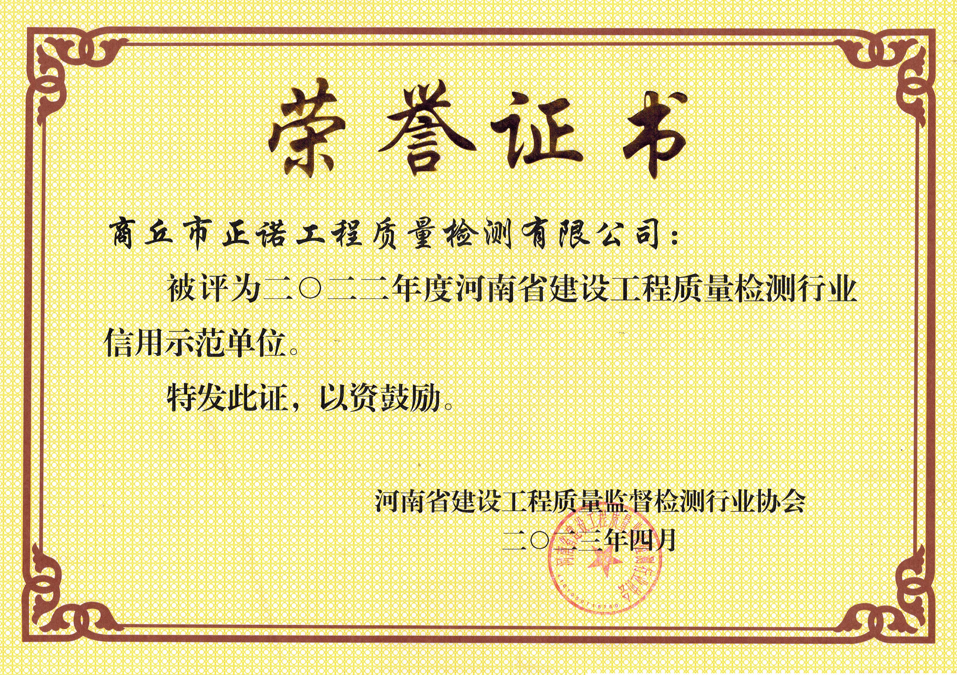 信用示范单位(奖状)
