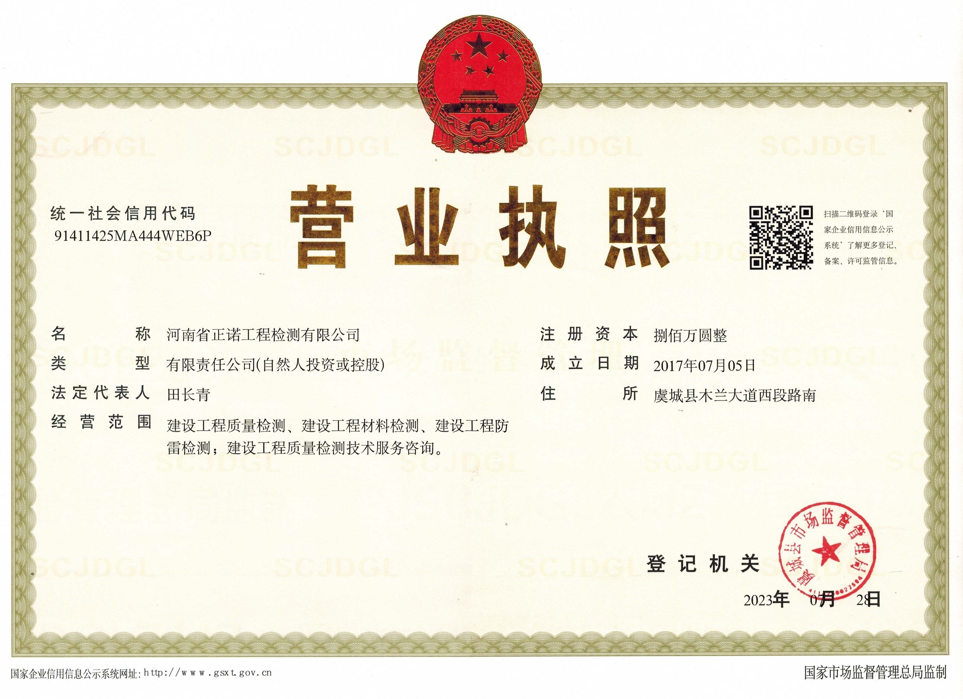 营业执照