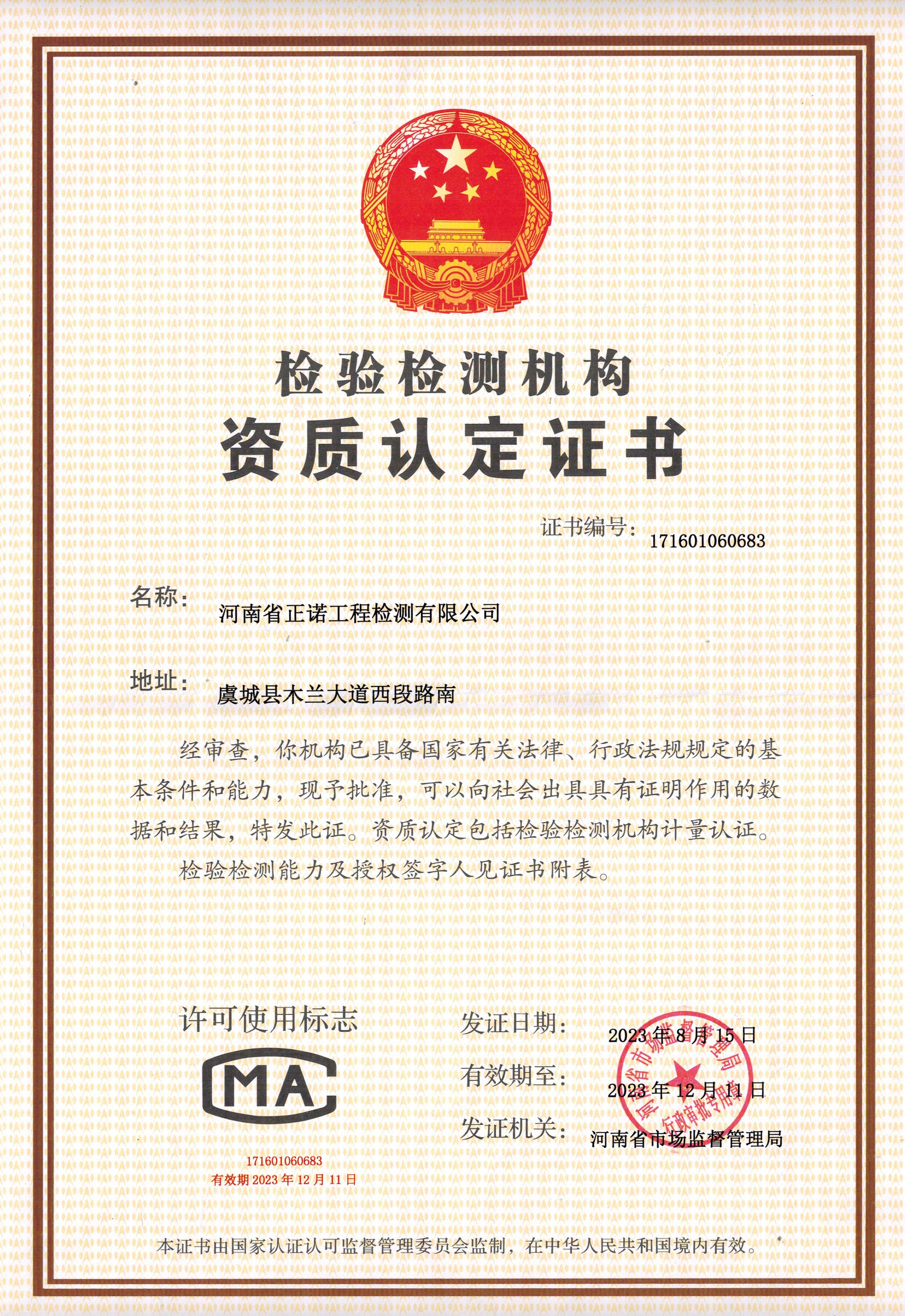资质认定证书