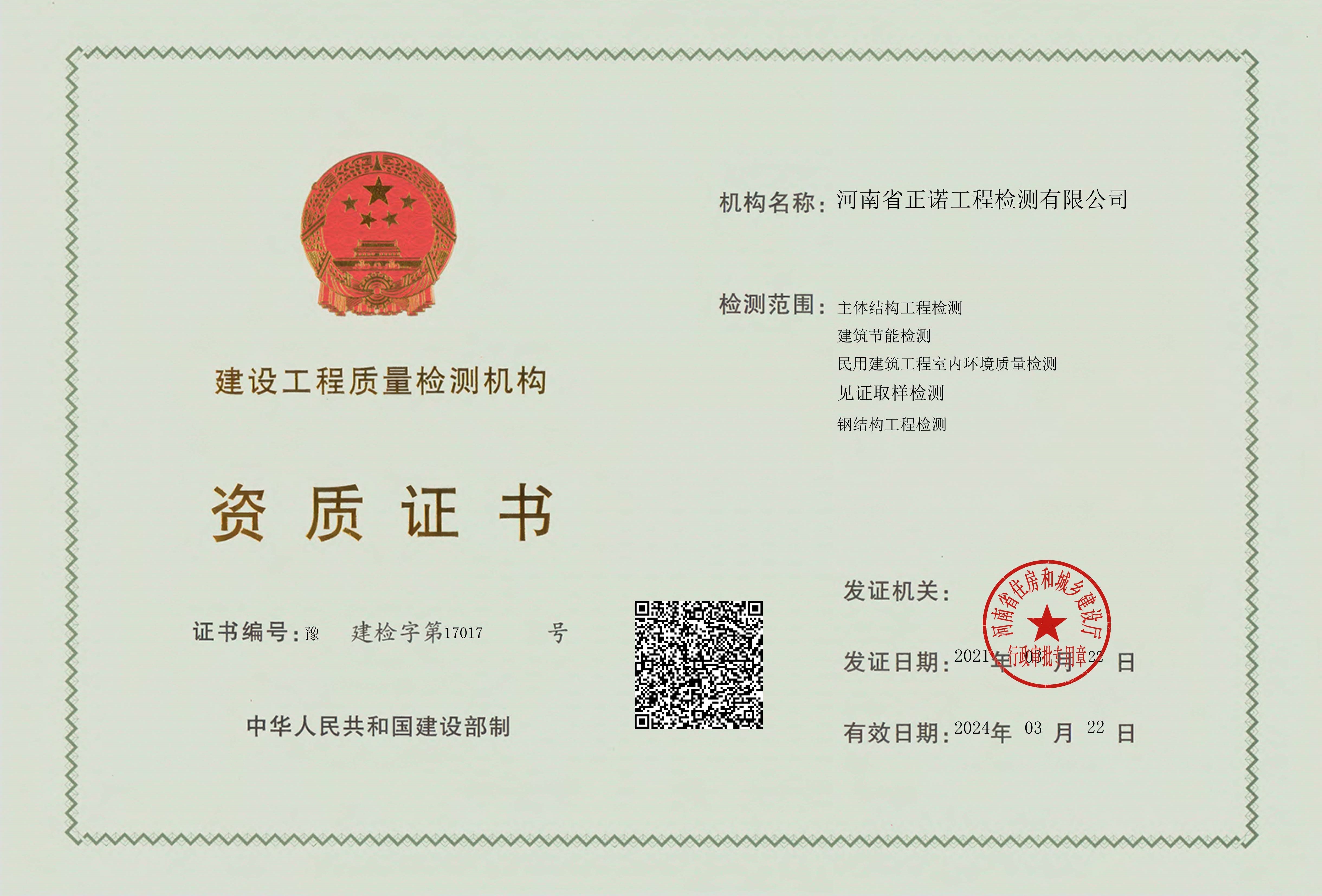 资质证书