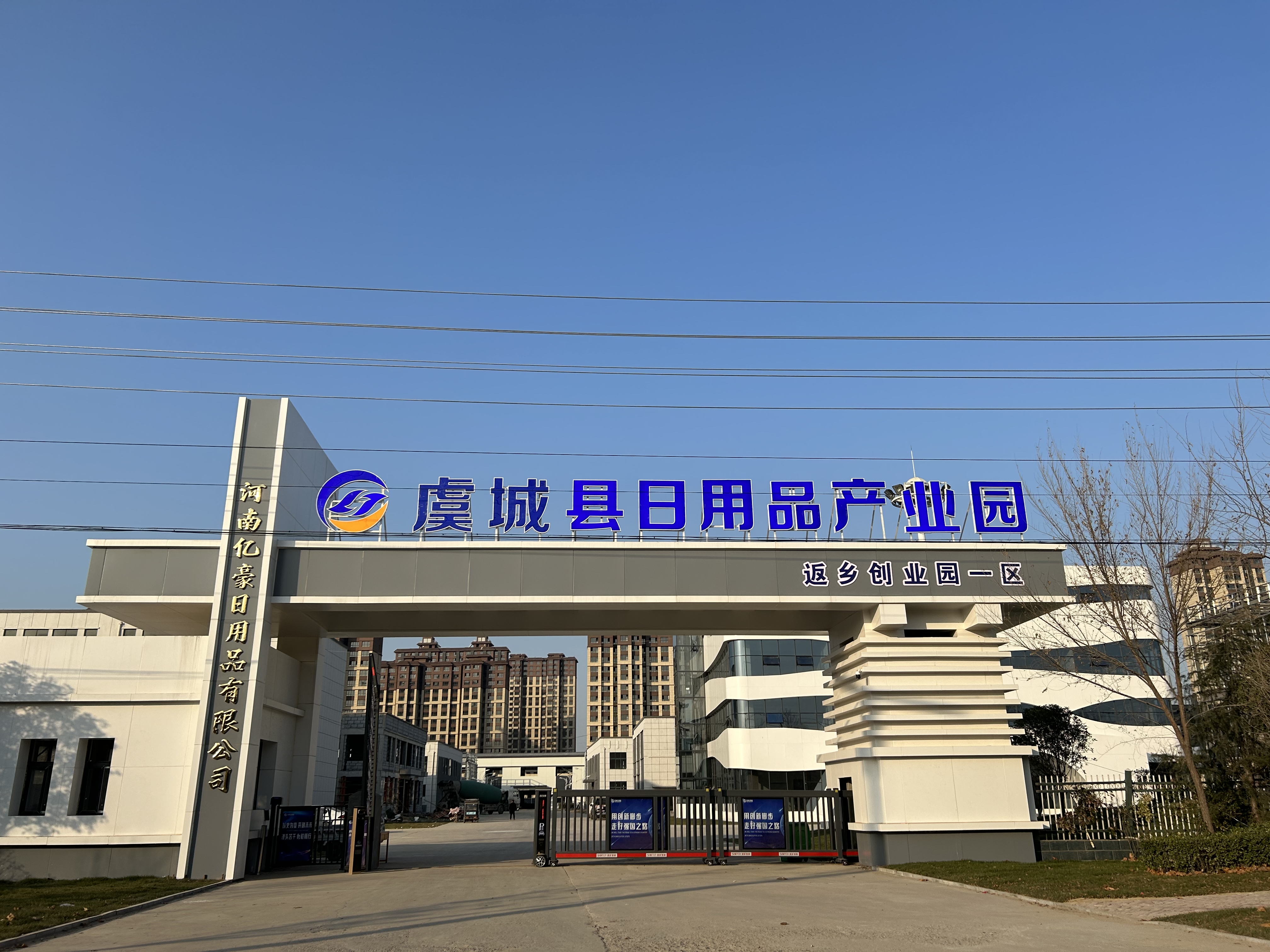 虞城日用品产业园